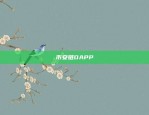 币安链DAPP