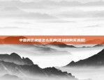 欧易okex领110多币靠谱吗