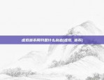 2022区块链怎么挣钱(区块链怎么赚钱,有什么经济前景?)