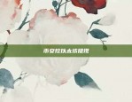 比特币为什么如此值钱(比特币为什么值那么多钱)