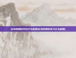 为什么会爆炒区块链(区块链为什么要炒币)