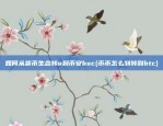 制作虚拟货币交易所(创建虚拟币交易所)