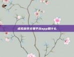 制作虚拟货币交易所(创建虚拟币交易所)