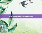 欧意交易所app下载最新版官网