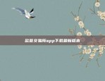 欧意交易所app下载最新版本