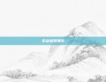 欧意交易(靠谱版本V6.4.56)