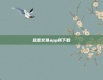 欧意交易app所下载