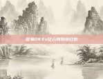 欧易okex小程序