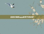 欧意交易所app官网下载安卓