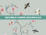 欧意交易所怎么买股票的-欧意交易所怎么样